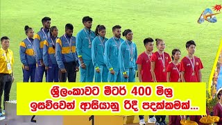 India Gold Sri Lanka Silver Vietnam Bronze 4x400 Mixed Relay Finals  Asian Relay Championships [upl. by Goldberg927]