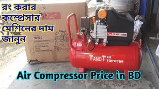 Air Compressor Price amp Unboxing review [upl. by Kerk217]