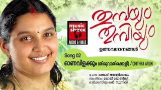 Onavilakkumvechen  ThumbayumThumbiyum  Chithra Arun  Festival Song [upl. by Yecart]