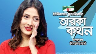 Taroka Kathon  Celebrity Adda  Mehazabien Chowdhury  Ivan Shahriar Sohag  Channel i TV [upl. by Nnylyahs]