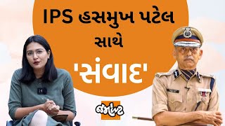 Police ભરતી બોર્ડના અધ્યક્ષ IPS Hasmukh Patel સાથે ‘સંવાદ‘। Interview by Devanshi Joshi  Jamawat [upl. by Yenahpets478]