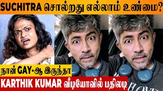 Suchitra Ex Husband Karthik Kumar Reply To Recent Interview Allegation  Dhanush  Trisha  Bayilvan [upl. by Carolynne]