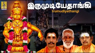 இருமுடியே தாங்கி  Bhakthi Malar Vol1  sung by Sreehari Bhajana Sangam  Irumudiye Thangi [upl. by Amand]