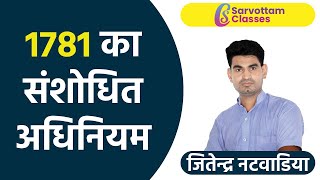 1781 का संशोधित अधिनियम  1781 Act of Settlement Settlement Act Amending Act Regulating Act [upl. by Jahncke]