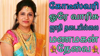 வீட்டிற்கு ஒரே வாரிசு  வசதிக்கு பஞ்சமில்லை remarriage marriage trendingshorts today [upl. by Fae]