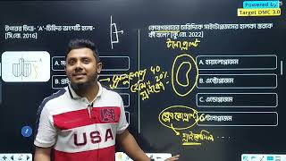 উদ্ভিদবিজ্ঞান MCQ ম্যারাথন  এইচএসসি হৃদয় ও হামীম ভাইয়া [upl. by Yhtomiht]