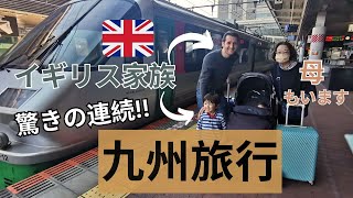 イギリス人家族驚きの連続！初めての九州旅行  JAPANENGLISH FAMILY TRAVELLED TO KYUSYU ISLAND FOR THE FIRST TIME [upl. by Rosalynd]