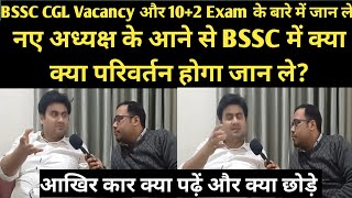 BSSC CGL Vacancy और BSSC 102 Exam Date के बारे में जाने SDM राहुल सर से आखिर कार कब होगा [upl. by Laikeze]