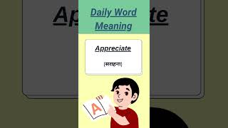 Appreciate meaning in hindi  Word meaning  daily use word meaning  English word meaning [upl. by Rissa]