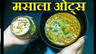 मसाला ओट्स Masala Oats Recipe in Hindi  How to make Quaker Masala Oats  Savoury Oats Recipe [upl. by Kelwen]