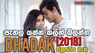 Dhadak 2018 Hindi Movie Sinhala Movie Review [upl. by Rayna921]