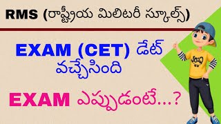 RMSRMS ExamRashtriya Military SchoolRMS CETRMS Admit CardRMS Hall TicketRMS Exam Date [upl. by Burkitt]