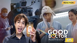 Reaction Good Doctor EP5 มาแล้วจ้า น้ำพริกดาราบูสๆ [upl. by Osrick686]