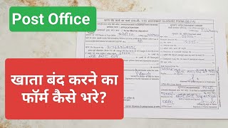 पोस्ट ऑफिस का खाता बंद कैसे करे Post office Account Close Kaise karaye postaldost [upl. by Vaughn]