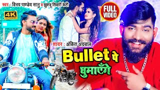 Video  AnkitAgrawal  Bullet पे घुमाएँगे  Vinay Pandey Sanu Khushbu Tiwari KT [upl. by Enyr281]