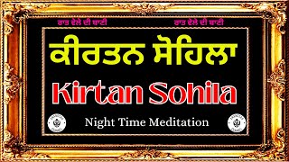 ਰਾਤ ਵੇਲੇ ਦੀ ਬਾਣੀ  ਕੀਰਤਨ ਸੋਹਿਲਾ  Kirtan Sohila Path Live kirtan sohila  sohila sahib [upl. by Kee]