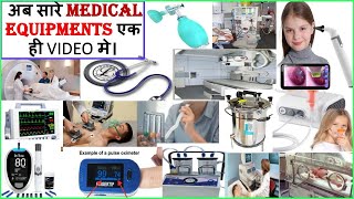 MEDICAL EQUIPMENTS AND THEIR USESBASIC HOSPITAL EQUIPMENTS MEDICAL DEVICES MEDICAL DEVICES [upl. by Ahslek]