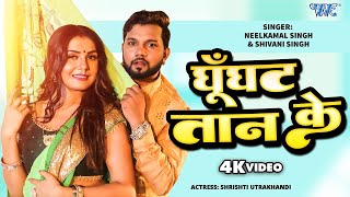 Video  Jug Jug Jiya Kareja  Neelkamal Singh  Shivani Singh  Superhit Bhojpuri Hit Song 2023 [upl. by Aihsiym477]