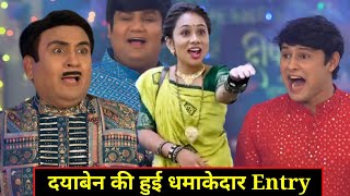 Dayaben की धमाकेदार Entry  Taarak Mehta Dayaben not coming in tmkoc [upl. by Lenox]