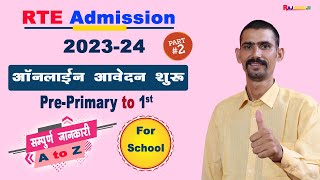 RTE 202324 Admission Full Process for School  इन बातों का रखे ध्यान  RTE 2023 Online Form [upl. by Atekahs]