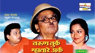 Tarun Turk Mhatare Ark  Marathi Comedy Natak [upl. by Heyes435]