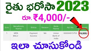 How to Check YSR RYTHU BHAROSA 2023 Payment Status  Rythu Bharosa 2023  Rythu bharosa status [upl. by Nivek]