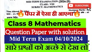 class 8 Mathematics mid term questions paper 04102024  class 8 maths mid term questions paper [upl. by Center]