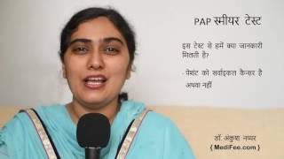 PAP Smear Test in Hindi [upl. by Thomasina175]