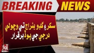 Moderate flood at Sukkur and Guddu Barrages  Breaking  Awaz Tv News [upl. by Welton726]