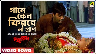 Gaane Keno Firbe Na Pran  Madhur Milan  Bengali Movie Song  Sonu Nigam [upl. by Admana818]