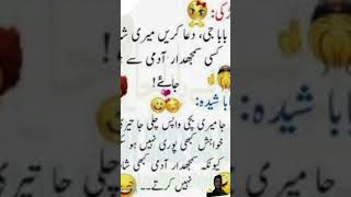 funny Latifay new Urdu Latifay WhatsApp short Latifay viralshort funny jokes [upl. by Ylliw]