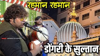 Dongri Ke Sultan  Mujtaba Aziz Naza Trending Qawwali  डोंगरी के सुल्तान Qawwali 2023 [upl. by Des]