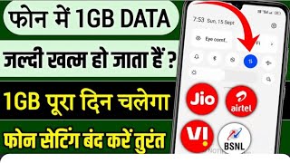 15Gb data jaldi khatam ho jata hai jio  1gb data pura din kaise chalaye jio Hindi android tips [upl. by Bohaty534]