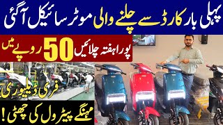 Card Sy chalny wali Electric bike Electric bike new technology in Pakistan  Best electric Scooty [upl. by Callie803]