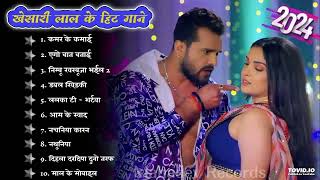 Khesari Lal Yadav Hits Song  Khesari Lal New Song 2024  Bhojpuri Nonstop Gana  Khesari LalKe Gana [upl. by Ricketts144]