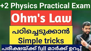 2 Physics Practical 🔥Ohms Law വളരെ എളുപ്പത്തിൽ പഠിക്കാം full മാർക്കും വാങ്ങാം❤️ [upl. by Wildermuth26]