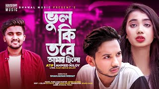 ভুল কি তবে আমার ছিল 😭 Bhul Ki Tobe Amar Chilo 💔 Atif Ahmed Niloy  Bhawal Music  👍 2022 [upl. by Celina]