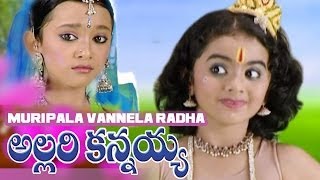 MURIPALA VANNELA RADHA  ALLARIKANNAYYA  Lord Sree Krishna Devotional Songs  Telugu [upl. by Ynes]