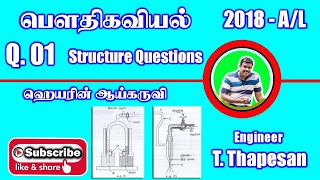 Structure Ques  2018 AL  Q 01  Hares Apparatus  ஹெயரின் ஆய்கருவி  Thapesan Sir  Past Paper [upl. by Gennie104]