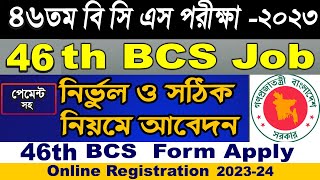 How to apply BCS Job Circular 2023 46th BCS Form fill up 202324 online registration [upl. by Boak]