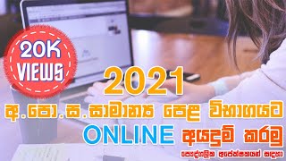 How to apply ol 2021 ol online application 2022  Step by Step Tutorial [upl. by Halonna]