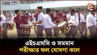 এইচএসসি ও সমমান পরীক্ষার ফল ঘোষণা কাল  HSC 2023  Result  Channel 24 [upl. by Engracia522]