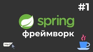 Уроки Java Spring Boot  1  Создание вебсайта на Java [upl. by Hayila]