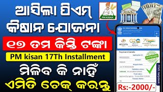 PM Kisan 17Th Installment Release 2024  PM Kisan Payment Status Check  PM Kisan Money Check Online [upl. by Philbert]