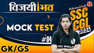 SSC CGL 2024  SSC CGL GK GS 2024  GK GS Mock Test 4  SSC CGL 2024 Vacancy  GK GS By Krati Mam [upl. by Maybelle166]