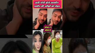 Aly goni reaction on jasmin bhasin eye problem jasminbhasin alygoni shorts Shortsfeed jasly [upl. by Salahi]