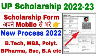 UP Scholarship Online Form 202223  UP Scholarship Online Form Kaise Bhare  UP Scholarship202223 [upl. by Nymrak]