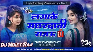 Dj Malai Music 🎶 Man Kare Shilba Pe DjSong  Laga Ke Machardani Rajau  Dj Rimex Song Old Is Gold [upl. by Allianora]