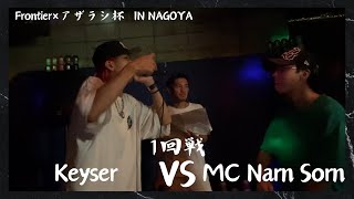 Keyser vs MC Narn SornFrontier×アザラシ杯 IN NAGOYA 1回戦 第35試合2024825 [upl. by Kcireddor407]