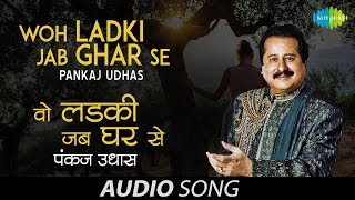 Woh Ladki Jab Ghar Se  ShaamEGhazal  Tejasvini  Pankaj Udhas [upl. by Hilar]